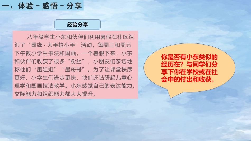 《在社会中成长》PPT优秀课件[八年级道德与法治上册]_第3页