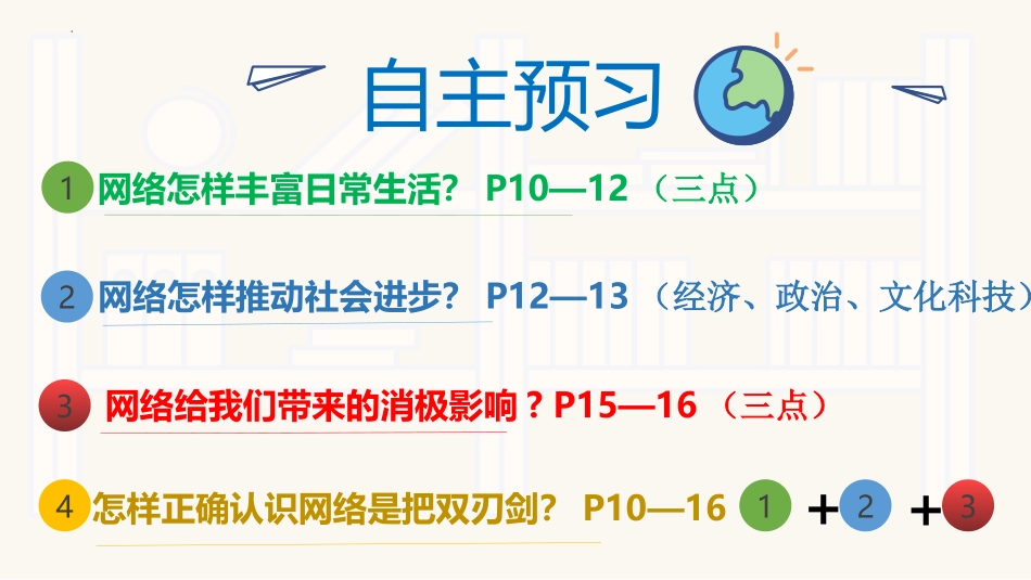 《网络改变世界》PPT优质课件[八年级道德与法治上册]_第3页