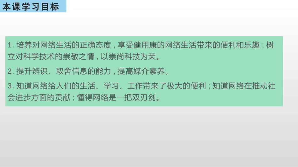 《合理利用网络》PPT优秀课件[八年级道德与法治上册]_第3页