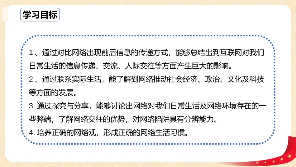 《网络改变世界》PPT免费课件[八年级道德与法治上册]_第3页