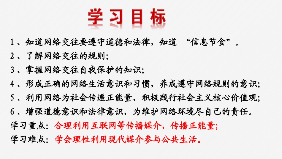 《合理利用网络》PPT免费课件[八年级道德与法治上册]_第2页