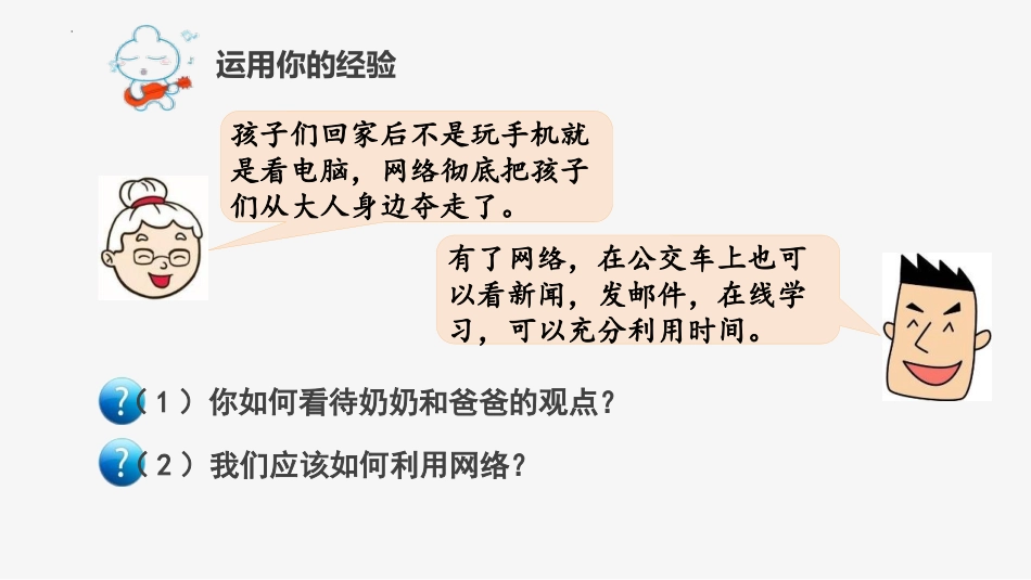 《合理利用网络》PPT免费课件[八年级道德与法治上册]_第3页