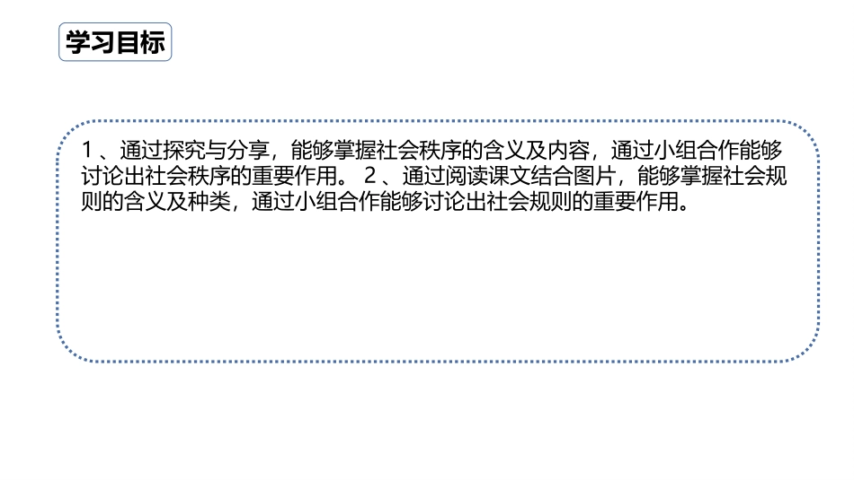 《维护秩序》PPT免费教学课件[八年级道德与法治上册]_第3页