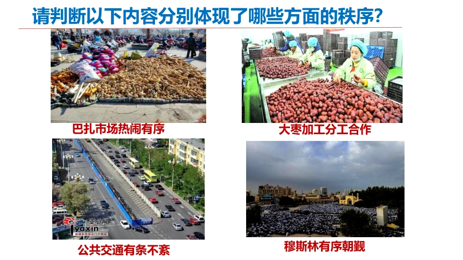 《维护秩序》PPT精品教学课件[八年级道德与法治上册]_第3页