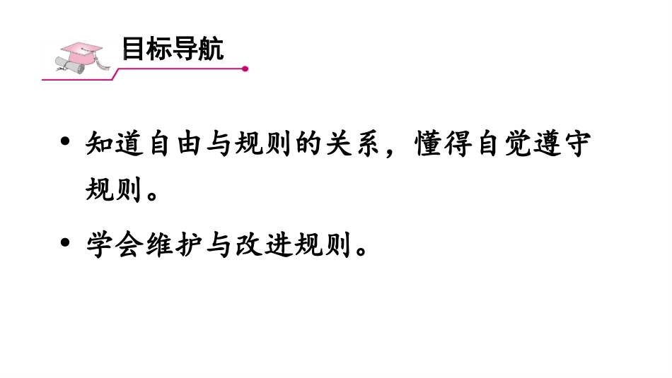 《遵守规则》PPT优质教学课件[八年级道德与法治上册]_第2页
