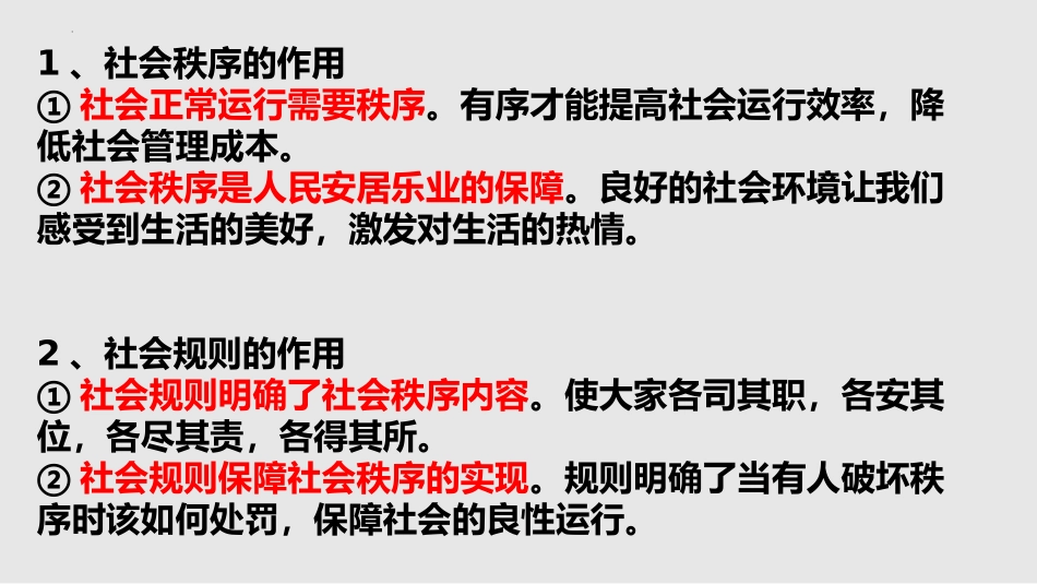 《遵守规则》PPT优秀教学课件[八年级道德与法治上册]_第2页