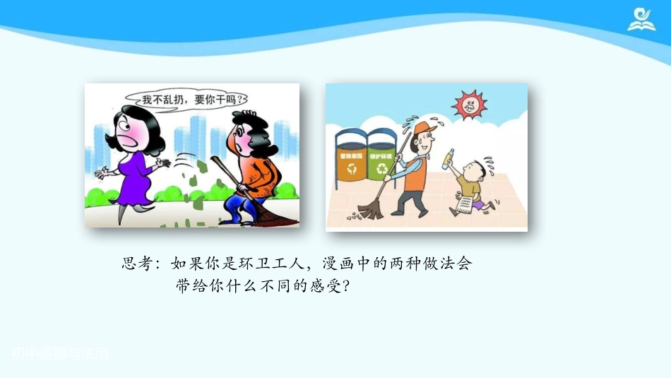 《尊重他人》PPT免费课件[八年级道德与法治上册]_第2页