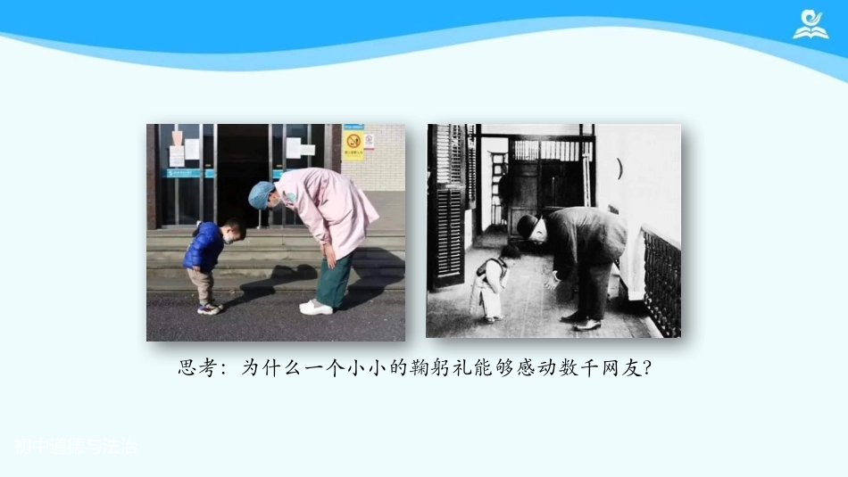 《以礼待人》PPT优秀课件[八年级道德与法治上册]_第2页