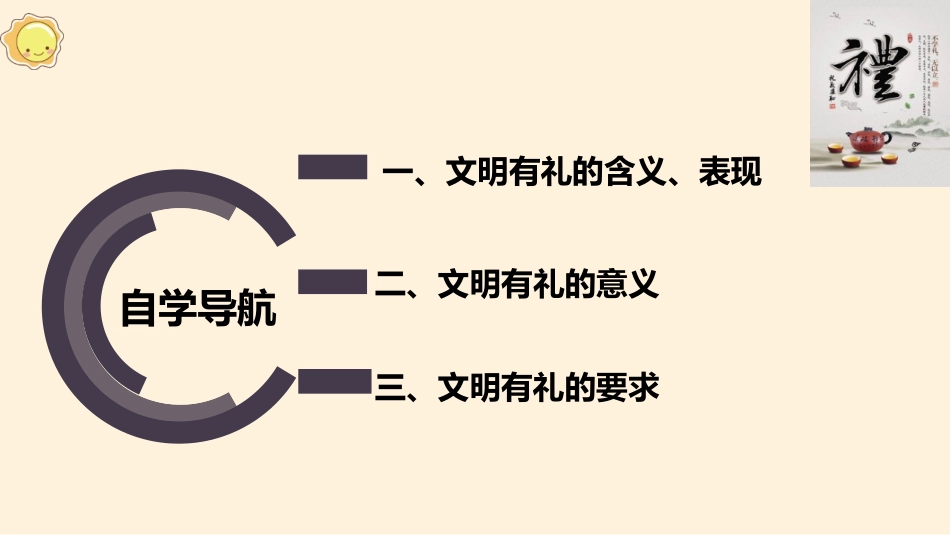 《以礼待人》PPT免费教学课件[八年级道德与法治上册]_第2页