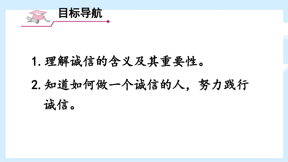 《诚实守信》PPT精品教学课件[八年级道德与法治上册]_第2页