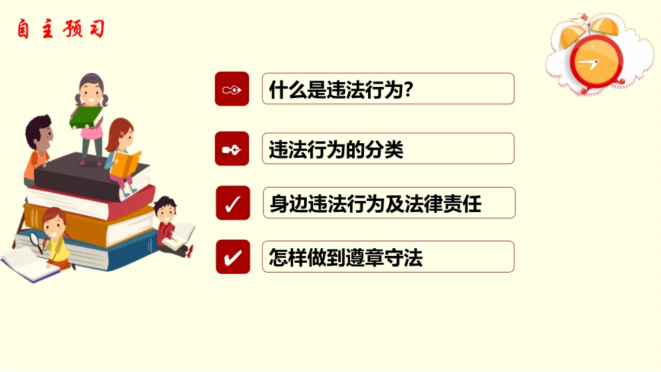 《法不可违》PPT免费教学课件[八年级道德与法治上册]_第2页