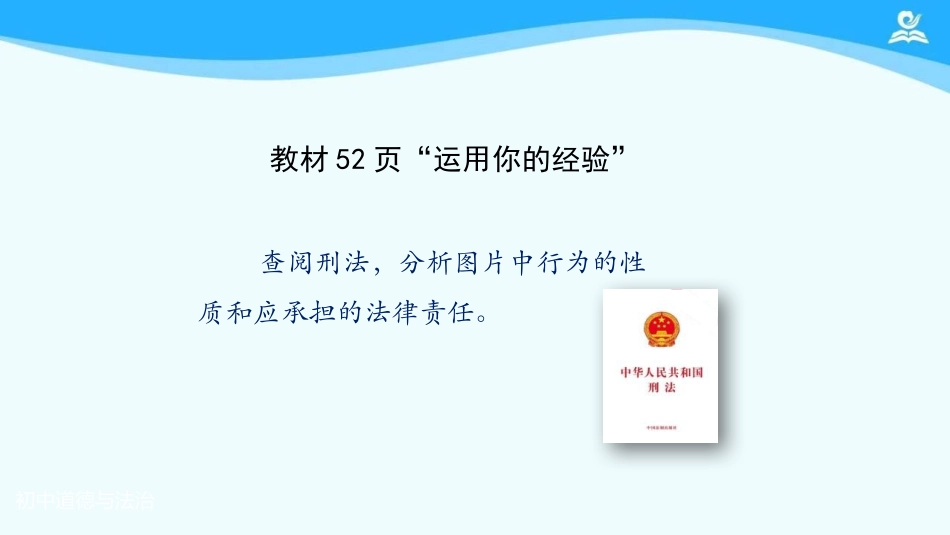 《预防犯罪》PPT免费教学课件[八年级道德与法治上册]_第3页