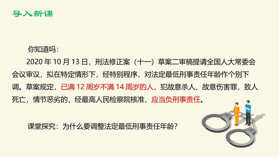 《预防犯罪》PPT精品教学课件[八年级道德与法治上册]_第3页