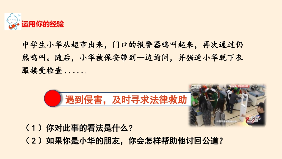 《善用法律》PPT免费教学课件[八年级道德与法治上册]_第3页