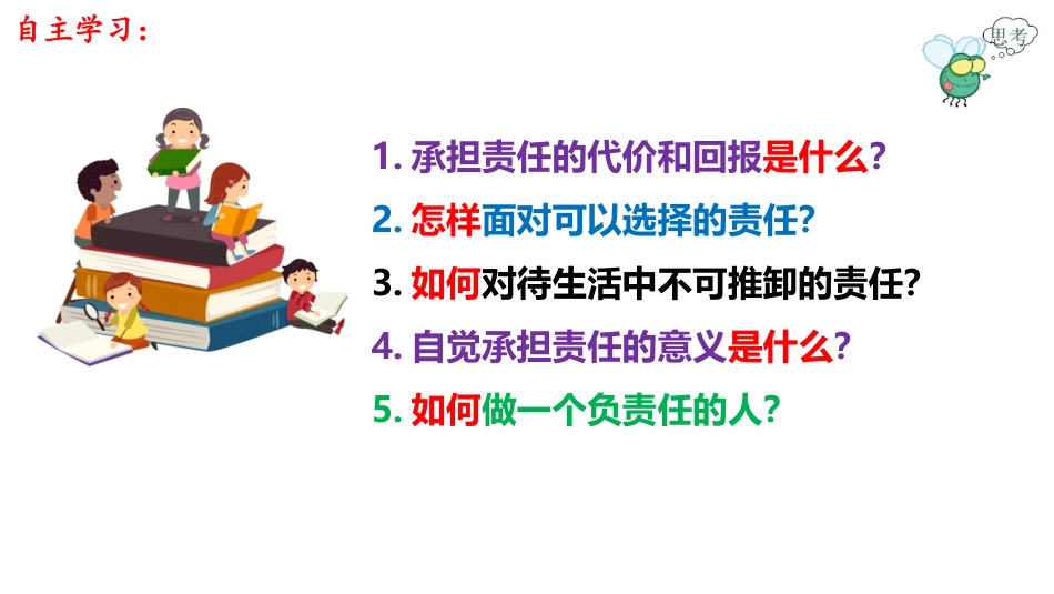 《做负责任的人》PPT精品教学课件[八年级道德与法治上册]_第2页