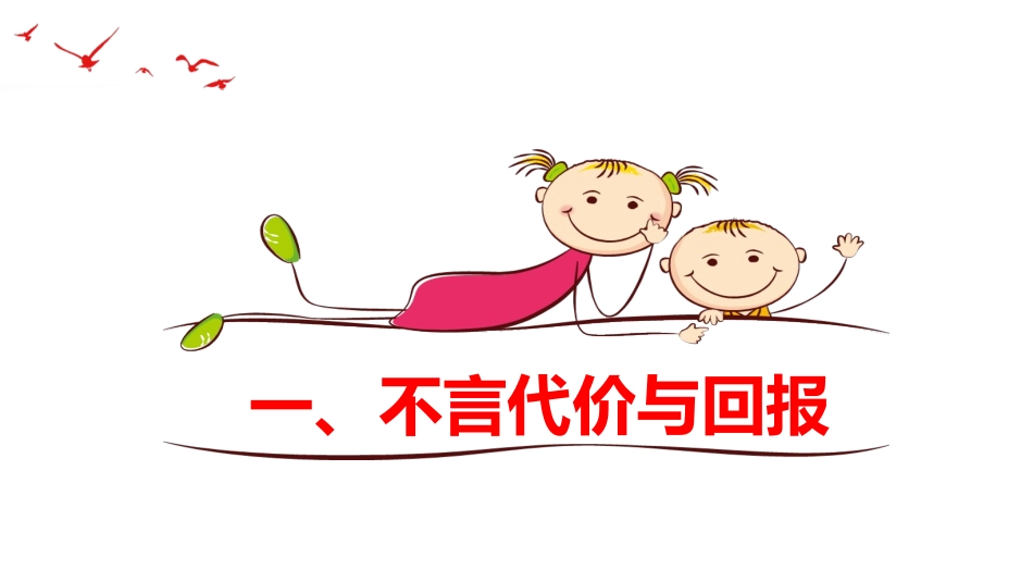 《做负责任的人》PPT精品教学课件[八年级道德与法治上册]_第3页