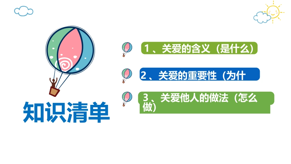 《关爱他人》PPT精品课件[八年级道德与法治上册]_第2页