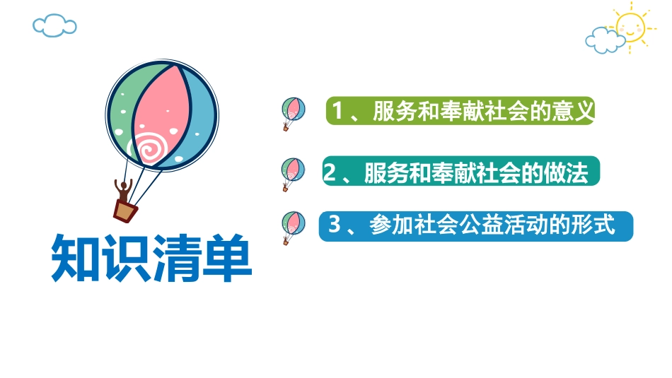 《服务社会》PPT精品教学课件[八年级道德与法治上册]_第2页