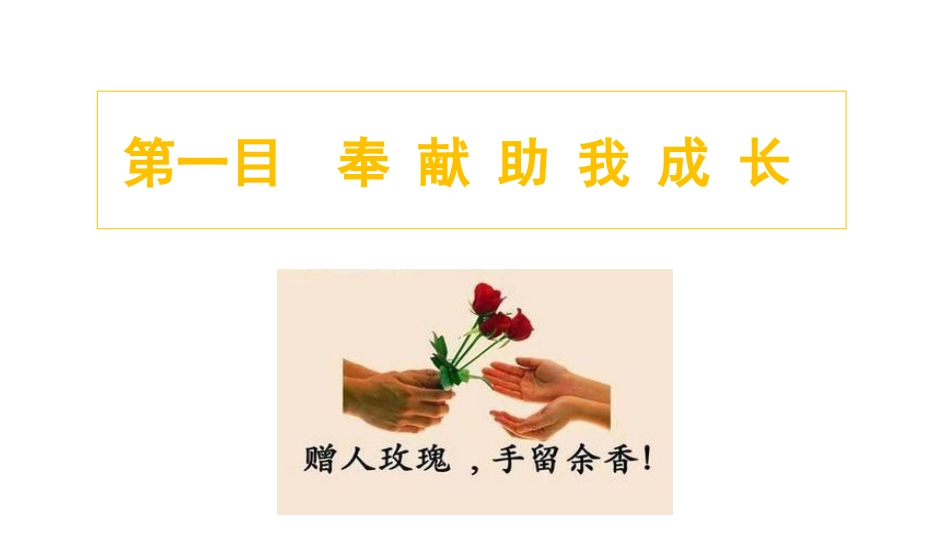 《服务社会》PPT精品教学课件[八年级道德与法治上册]_第3页