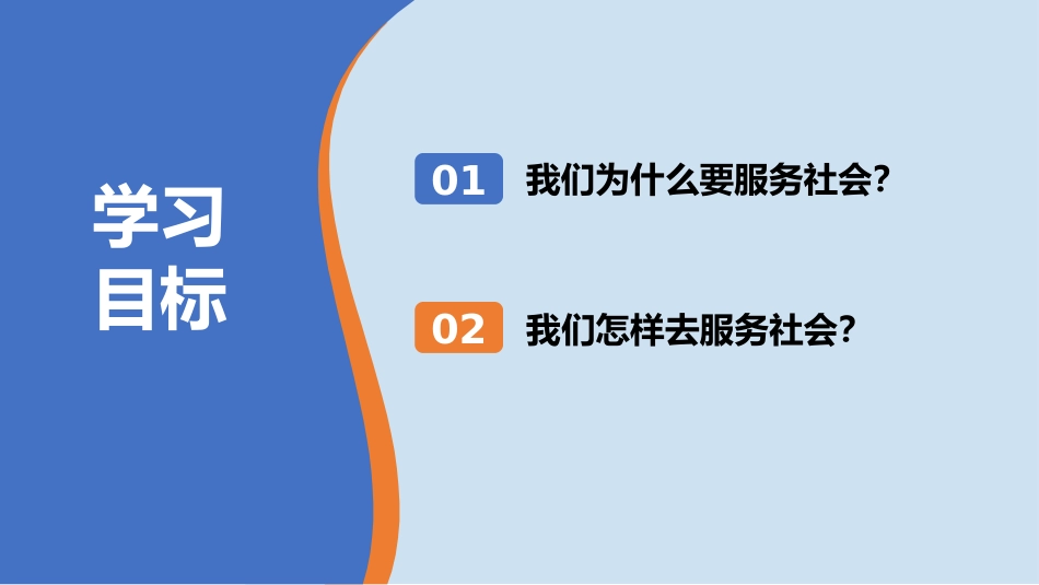 《服务社会》PPT优质教学课件[八年级道德与法治上册]_第2页