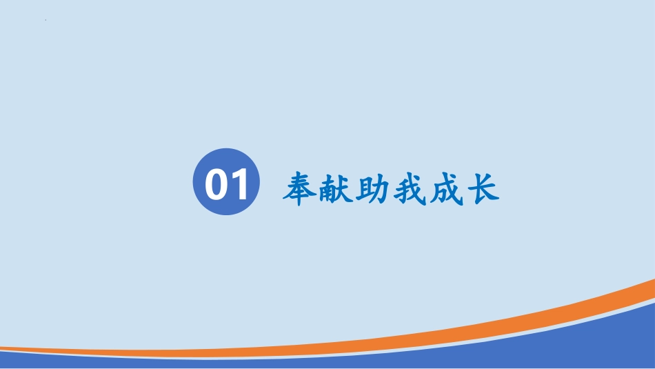 《服务社会》PPT优质教学课件[八年级道德与法治上册]_第3页