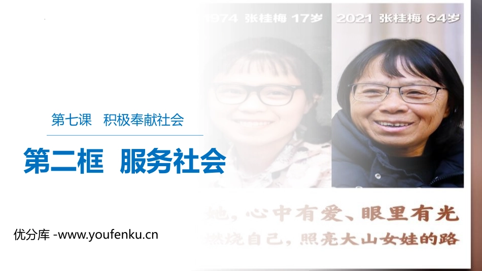 《服务社会》PPT优秀教学课件[八年级道德与法治上册]_第1页