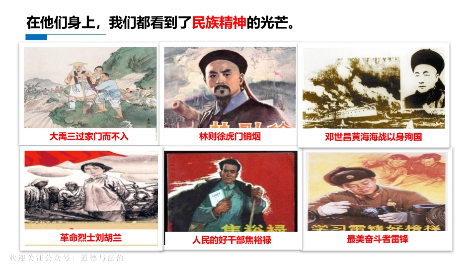 《坚持国家利益至上》PPT精品教学课件[八年级道德与法治]_第3页