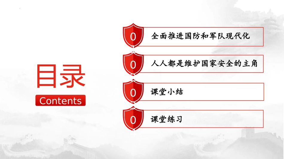 《维护国家安全》PPT优质课件[八年级道德与法治上册]_第2页