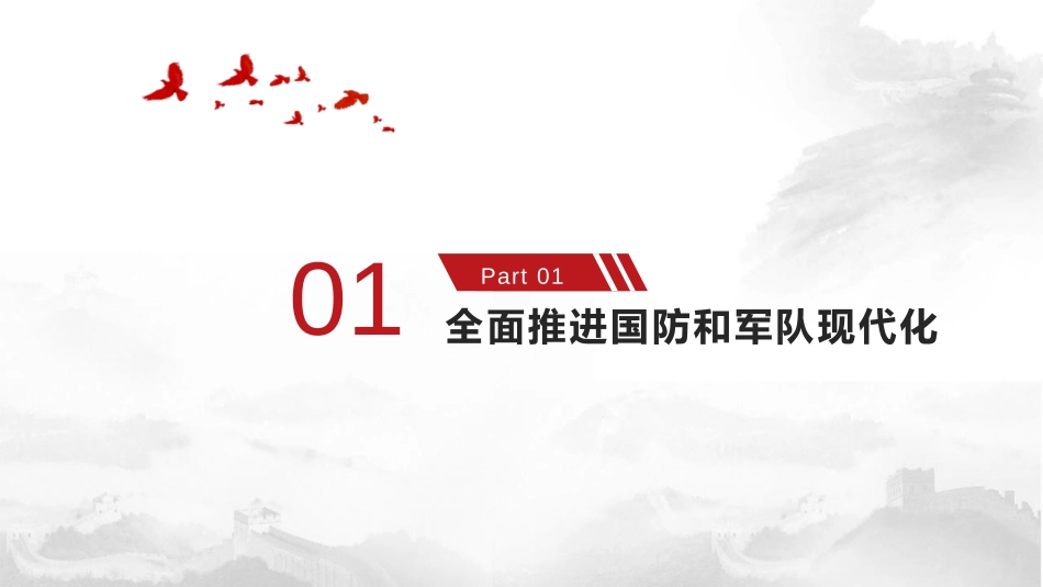 《维护国家安全》PPT优质课件[八年级道德与法治上册]_第3页
