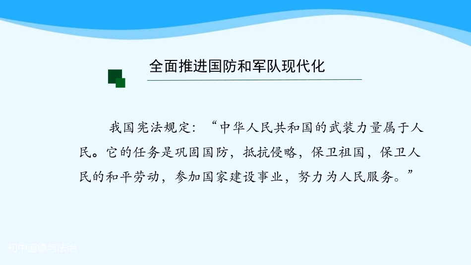 《维护国家安全》PPT优秀课件[八年级道德与法治上册]_第3页