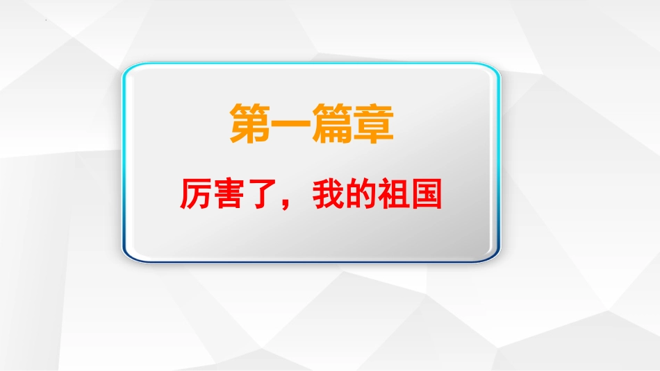 《关心国家发展》PPT优质课件[八年级道德与法治上册]_第3页