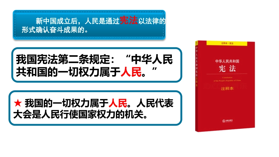 《治国安邦的总章程》PPT教学课件[八年级道德与法治下册]_第2页