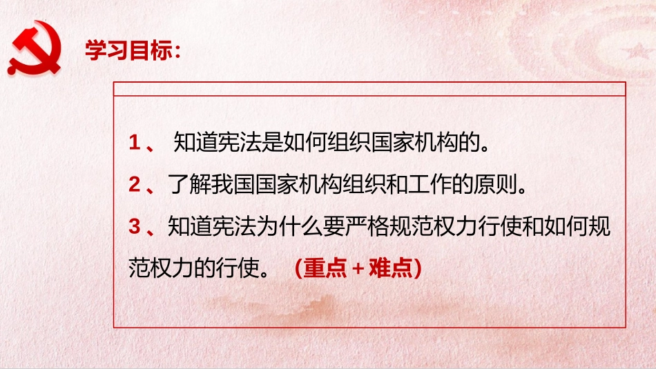 《治国安邦的总章程》PPT优秀课件[八年级道德与法治下册]_第3页