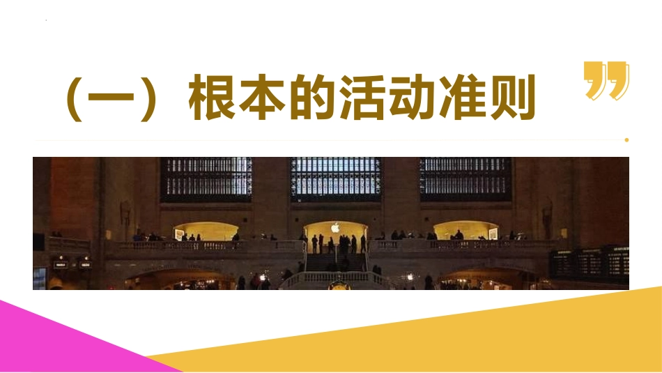 《坚持依宪治国》PPT教学课件[八年级道德与法治下册]_第3页