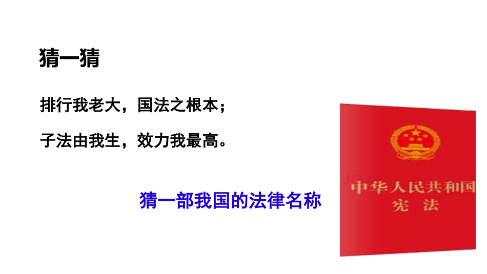 《坚持依宪治国》PPT精品教学课件[八年级道德与法治下册]_第2页