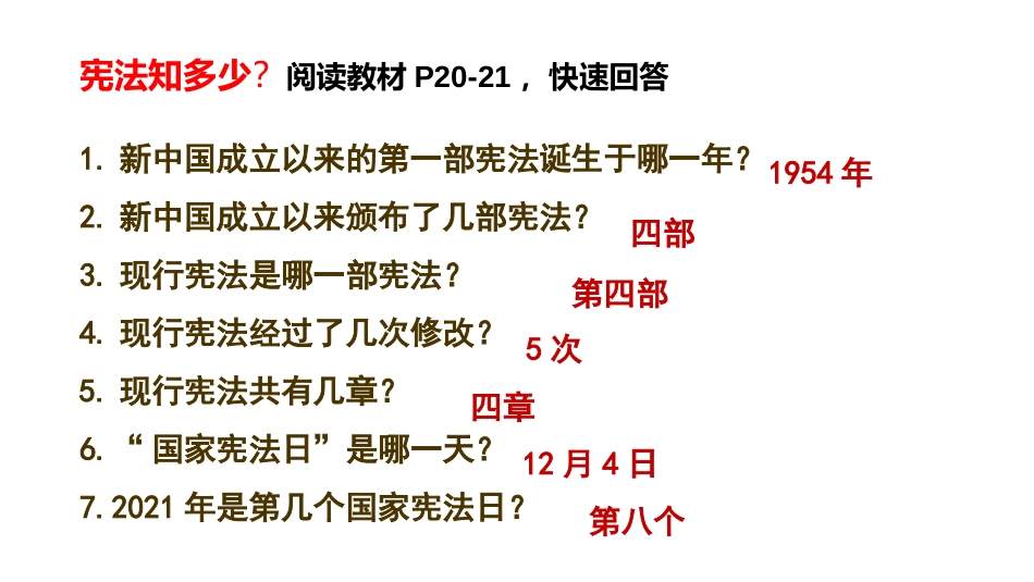 《坚持依宪治国》PPT精品教学课件[八年级道德与法治下册]_第3页