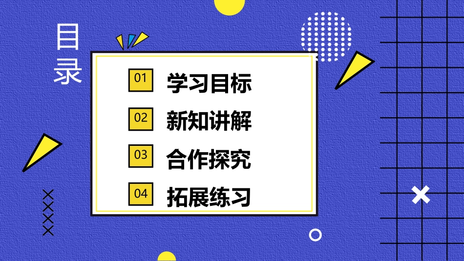 《公民基本权利》PPT精品教学课件[八年级道德与法治下册]_第2页