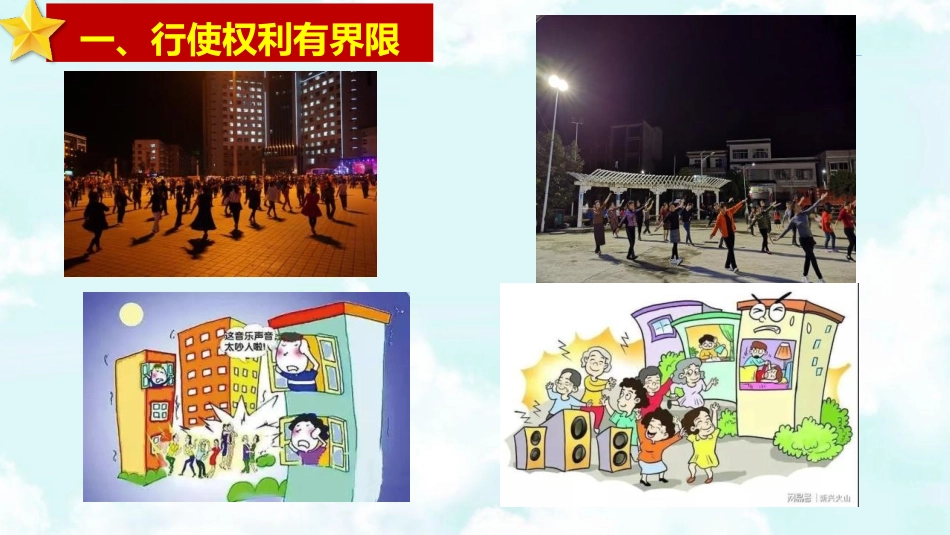 《依法行使权力》PPT免费教学课件[八年级道德与法治下册]_第3页