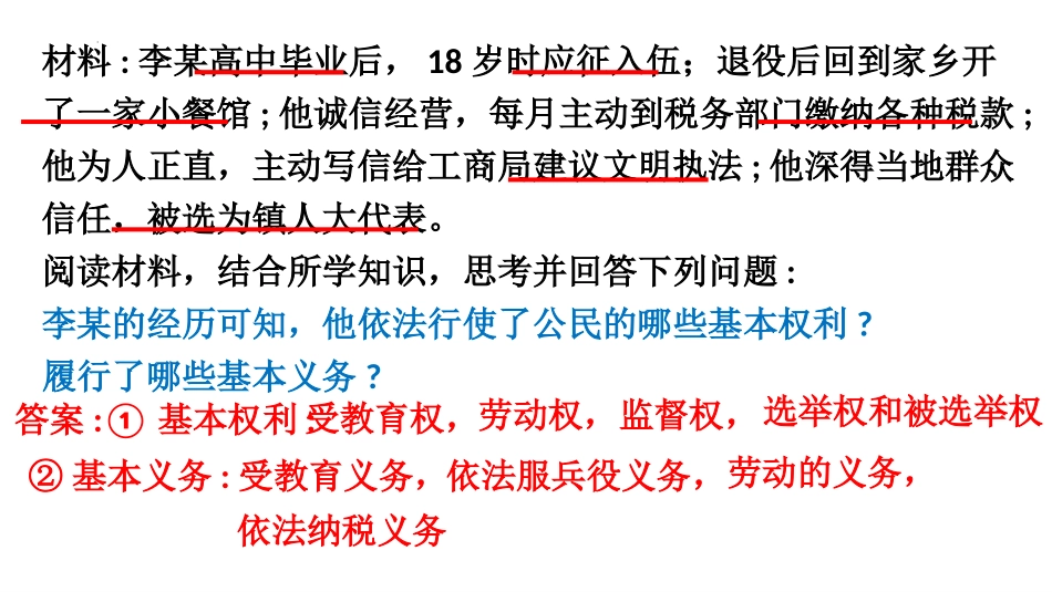 《依法履行义务》PPT免费教学课件[八年级道德与法治下册]_第1页