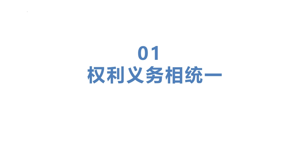 《依法履行义务》PPT免费教学课件[八年级道德与法治下册]_第2页