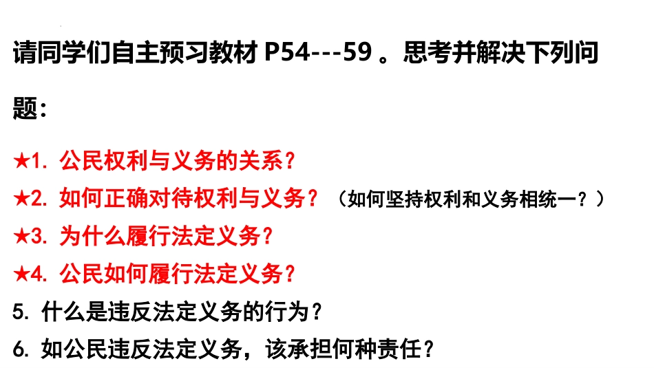 《依法履行义务》PPT精品教学课件[八年级道德与法治下册]_第3页