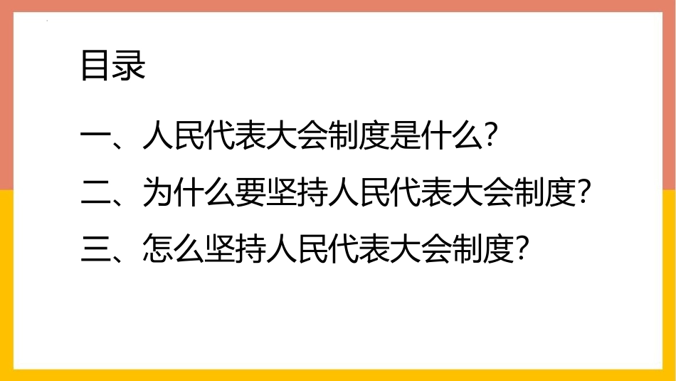《根本政治制度》PPT精品教学课件[八年级道德与法治下册]_第3页