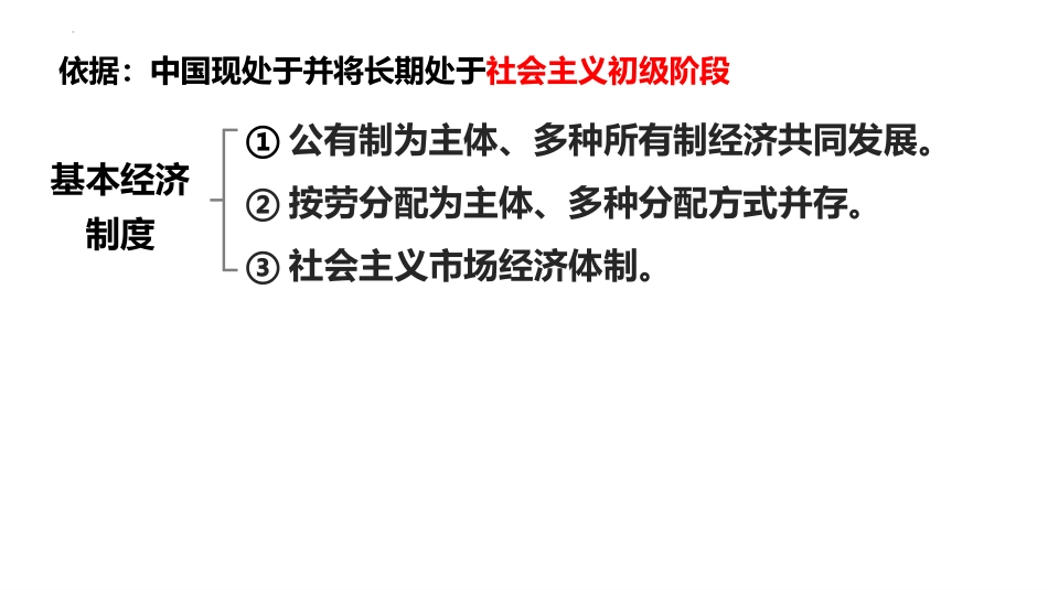《基本经济制度》PPT免费教学课件[八年级道德与法治下册]_第2页