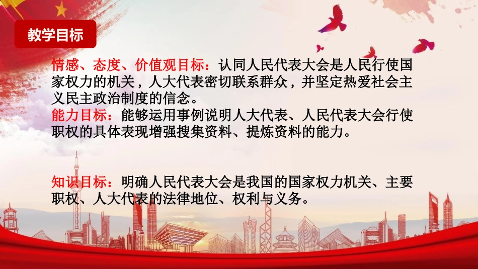 《国家权力机关》PPT免费教学课件[八年级道德与法治下册]_第2页