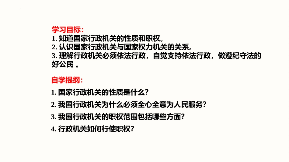 《国家行政机关》PPT精品教学课件[八年级道德与法治下册]_第2页