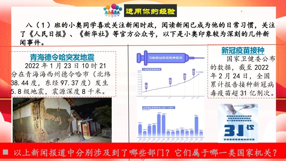 《国家行政机关》PPT优质教学课件[八年级道德与法治下册]_第3页
