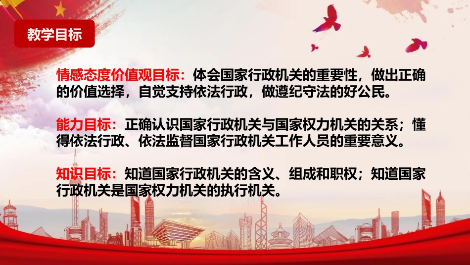 《国家行政机关》PPT优秀教学课件[八年级道德与法治下册]_第2页