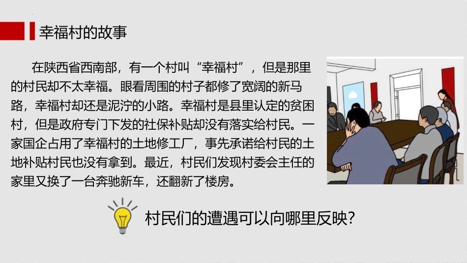 《国家监察机关》PPT课件[八年级道德与法治下册]_第2页