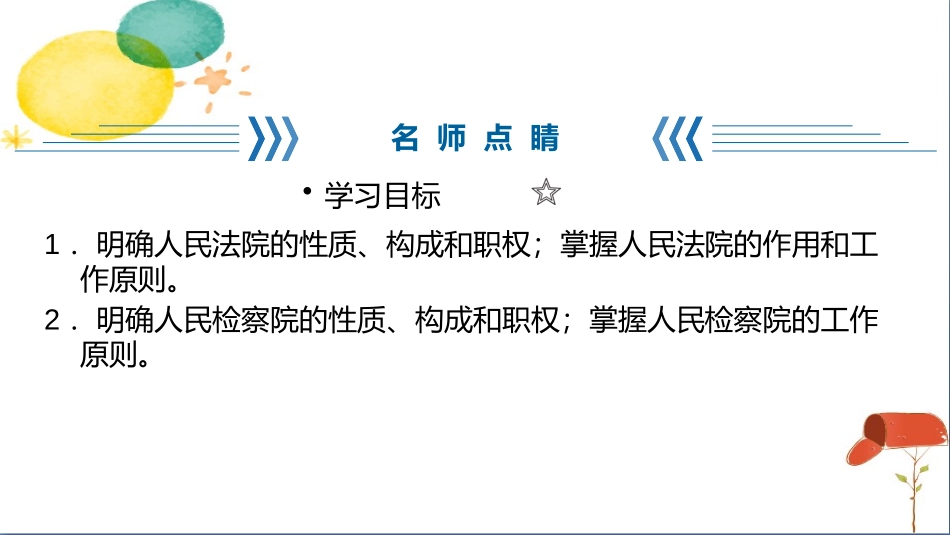 《国家司法机关》PPT免费教学课件[八年级道德与法治下册]_第2页