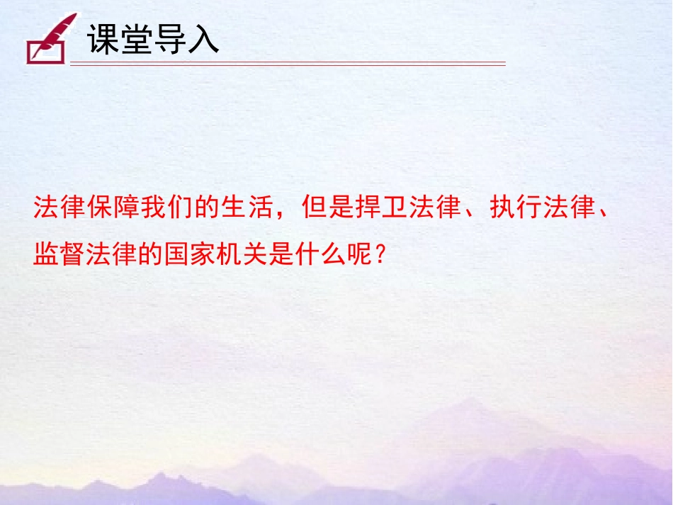 《国家司法机关》PPT精品教学课件[八年级道德与法治下册]_第2页
